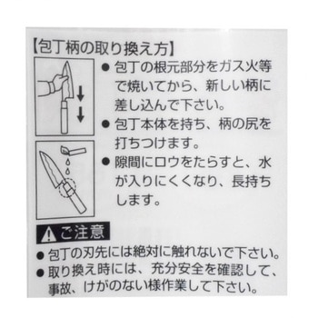 和包丁用柄 アークランドサカモト
