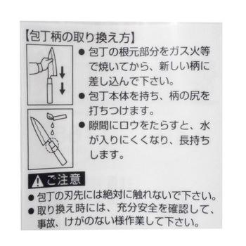 和包丁用柄 アークランドサカモト