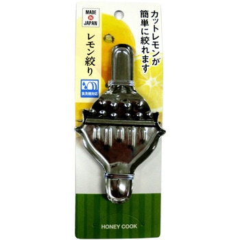 ステンレス製 レモン絞り アークランドサカモト