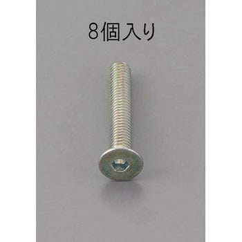 M6 x30mm 六角穴付皿頭ボルト 三価クロメート/8本 エスコ