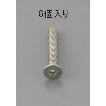 六角穴付皿頭ボルト三価クロメート エスコ