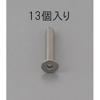六角穴付皿頭ボルト(ステンレス製) エスコ
