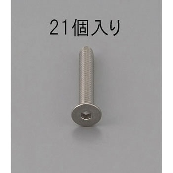 六角穴付皿頭ボルト(ステンレス製) エスコ