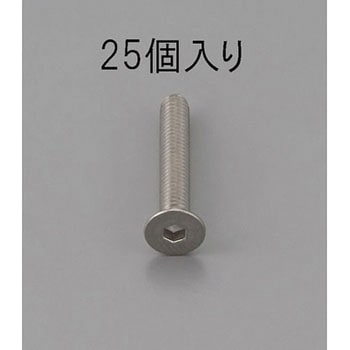 六角穴付皿頭ボルト(ステンレス製) エスコ