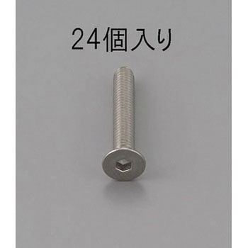 六角穴付皿頭ボルト(ステンレス製) エスコ