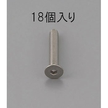 M3 x20mm 六角穴付皿頭ボルト(ステンレス/18本) エスコ
