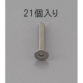 六角穴付皿頭ボルト(ステンレス製) エスコ