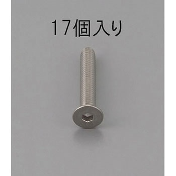 六角穴付皿頭ボルト(ステンレス製) エスコ