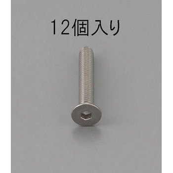 六角穴付皿頭ボルト(ステンレス製) エスコ