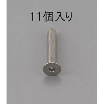 六角穴付皿頭ボルト(ステンレス製) エスコ