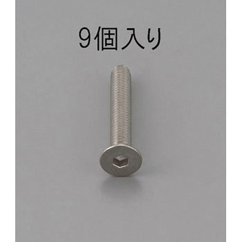 六角穴付皿頭ボルト(ステンレス製) エスコ