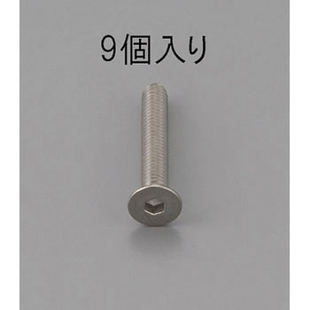 六角穴付皿頭ボルト(ステンレス製) エスコ