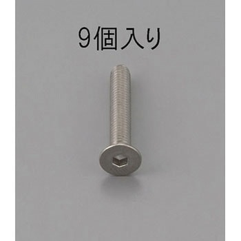 六角穴付皿頭ボルト(ステンレス製) エスコ