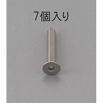 六角穴付皿頭ボルト(ステンレス製) エスコ