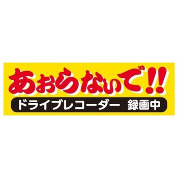 ドラレコステッカー ドリームプロダクト