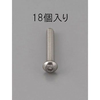 六角穴付鍋頭ボルト(ステンレス製) エスコ