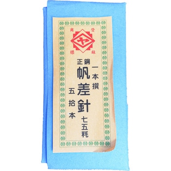 丸帆差針 田中専商店