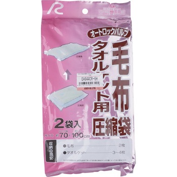 Ea944cr 6h 1000x 700mm 圧縮袋 毛布 タオルケット用 2枚 エスコ Ea944cr 6h 1個 通販モノタロウ