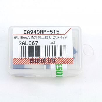 M5 x15mm 六角穴付止ねじ(クロメート/9本) - エスコ