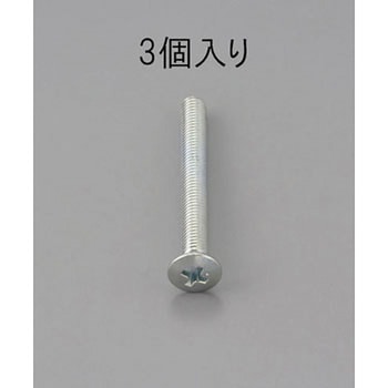 M8 x35mm 鍋頭小ねじ(ユニクロメッキ/3本) エスコ