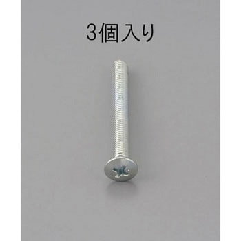 M8 x45mm 鍋頭小ねじ(ユニクロメッキ/3本) - エスコ