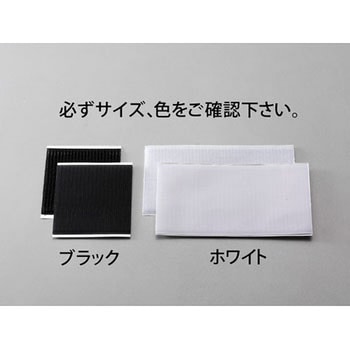 100x100mm マジックテープ(粘着付/黒) エスコ