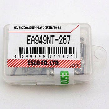 M2.6x20mm 鍋頭小ねじ(真鍮/30本) エスコ