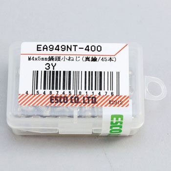 M4  x 5mm 鍋頭小ねじ(真鍮/45本) エスコ