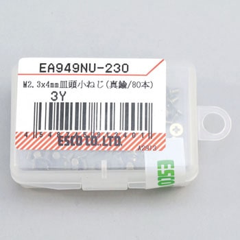 M2.3x 4mm 皿頭小ねじ(真鍮/80本) エスコ