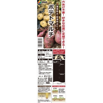 ポテトマルチ 第一ビニール
