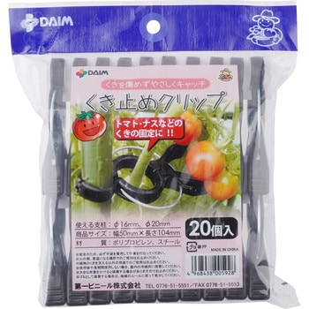 くき止めクリップ 第一ビニール