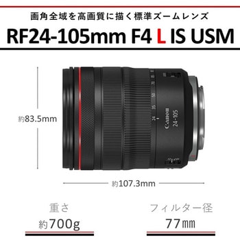 RF24-105mm F4 L IS USM 交換レンズ Canon RFマウント - 【通販