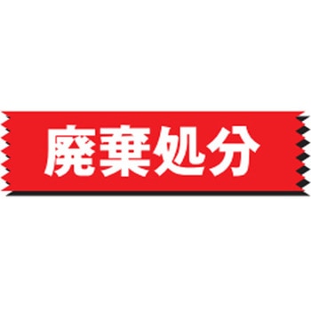 50mmx50m 表示テープ エスコ