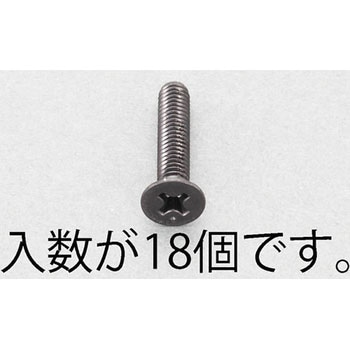 M4x 5mm 皿頭小ねじ(ステンレス/黒色/18本) エスコ