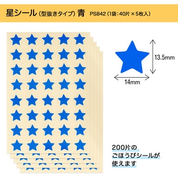 パリオシール 星シール 型抜タイプ オキナ