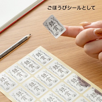 パリオシール 4号シール 賞 オキナ