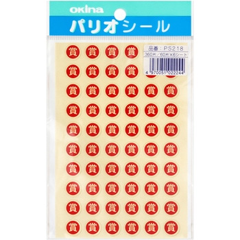 パリオシール 2号シール 賞 オキナ