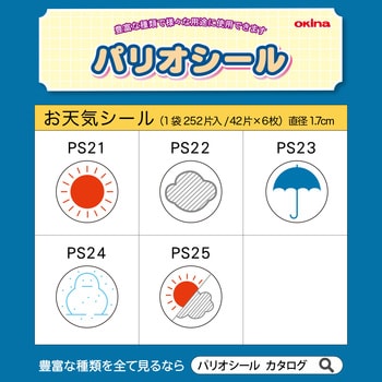 パリオシール お天気 オキナ