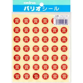 パリオシール 1号シール 賞 オキナ