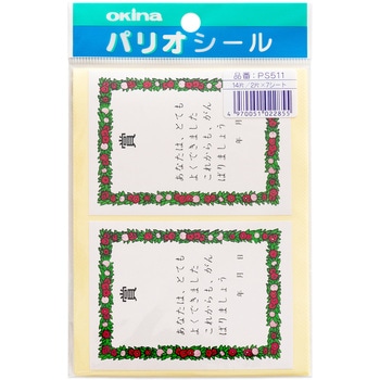 賞状シール オキナ