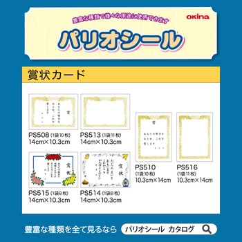 賞状カード オキナ