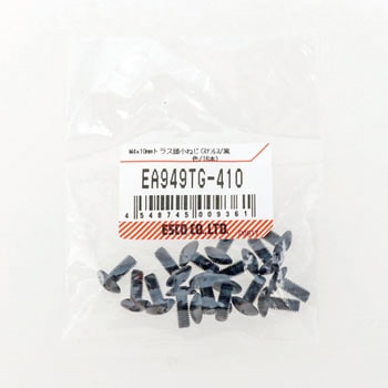 M4x10mm トラス頭小ねじ(ステンレス/黒色/16本) エスコ