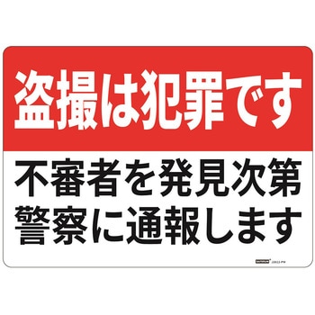 一般表示板 セーフラン安全用品