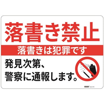 一般表示板 セーフラン安全用品