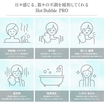 Hot Bubble PRO 重炭酸入浴剤 肩こり 冷え症 温活 ディーエーピーネットワーク