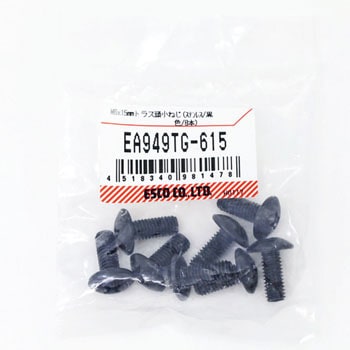 M6x15mm トラス頭小ねじ(ステンレス/黒色/8本) エスコ