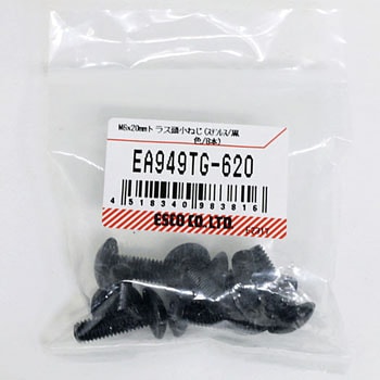 M6x20mm トラス頭小ねじ(ステンレス/黒色/8本) - エスコ
