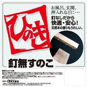 釘なしすのこ 光大産業