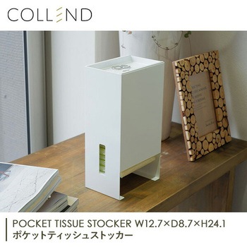ポケットティッシュストッカー COLLEND(コレンド)