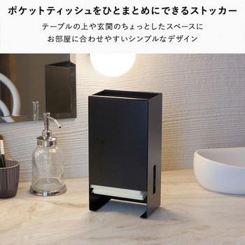 ポケットティッシュストッカー COLLEND(コレンド)